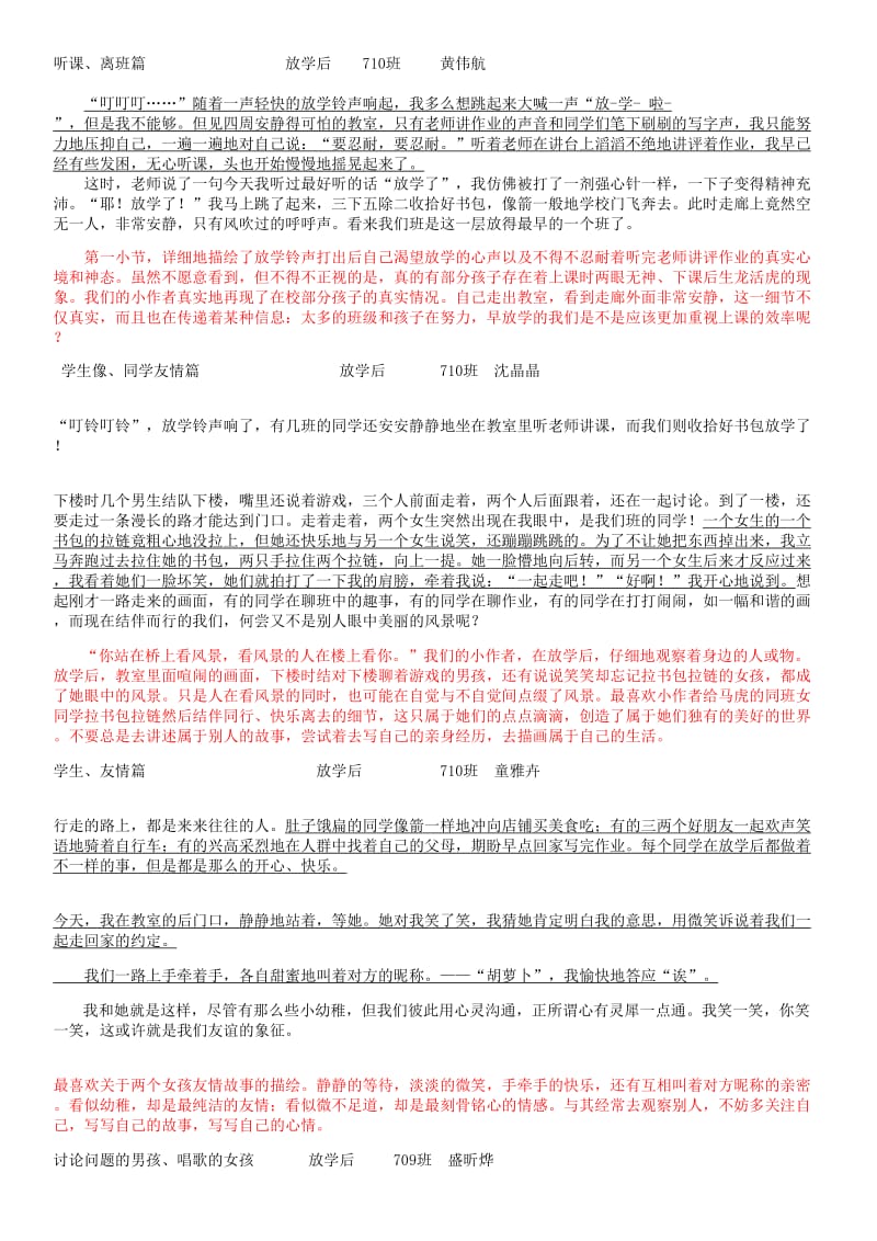 作文系列二：“放学后”片段训练.doc_第1页