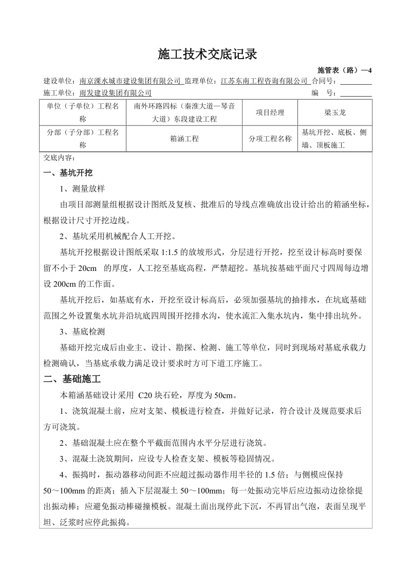 箱涵工程技术交底.doc_第1页