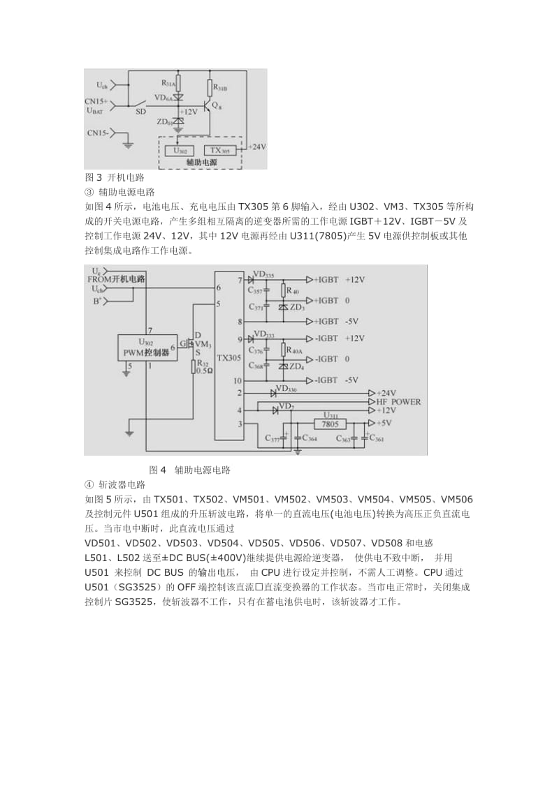 山特ups电源故障维修.doc_第3页