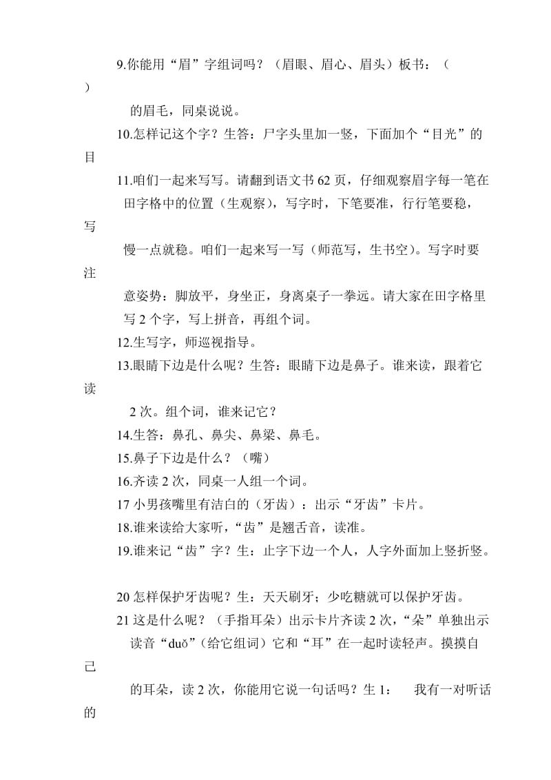 北师大二年级上册丁丁东东学识字.doc_第2页