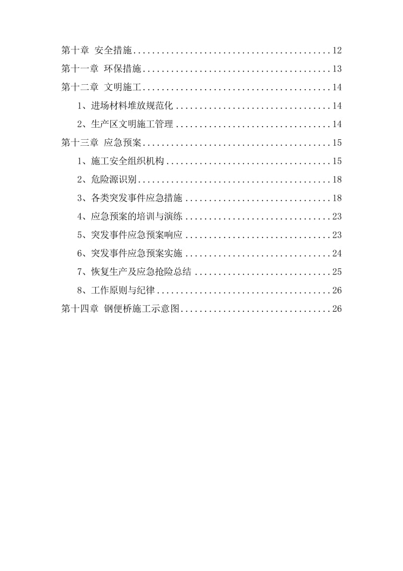 钢便桥设计施工方案.docx_第2页