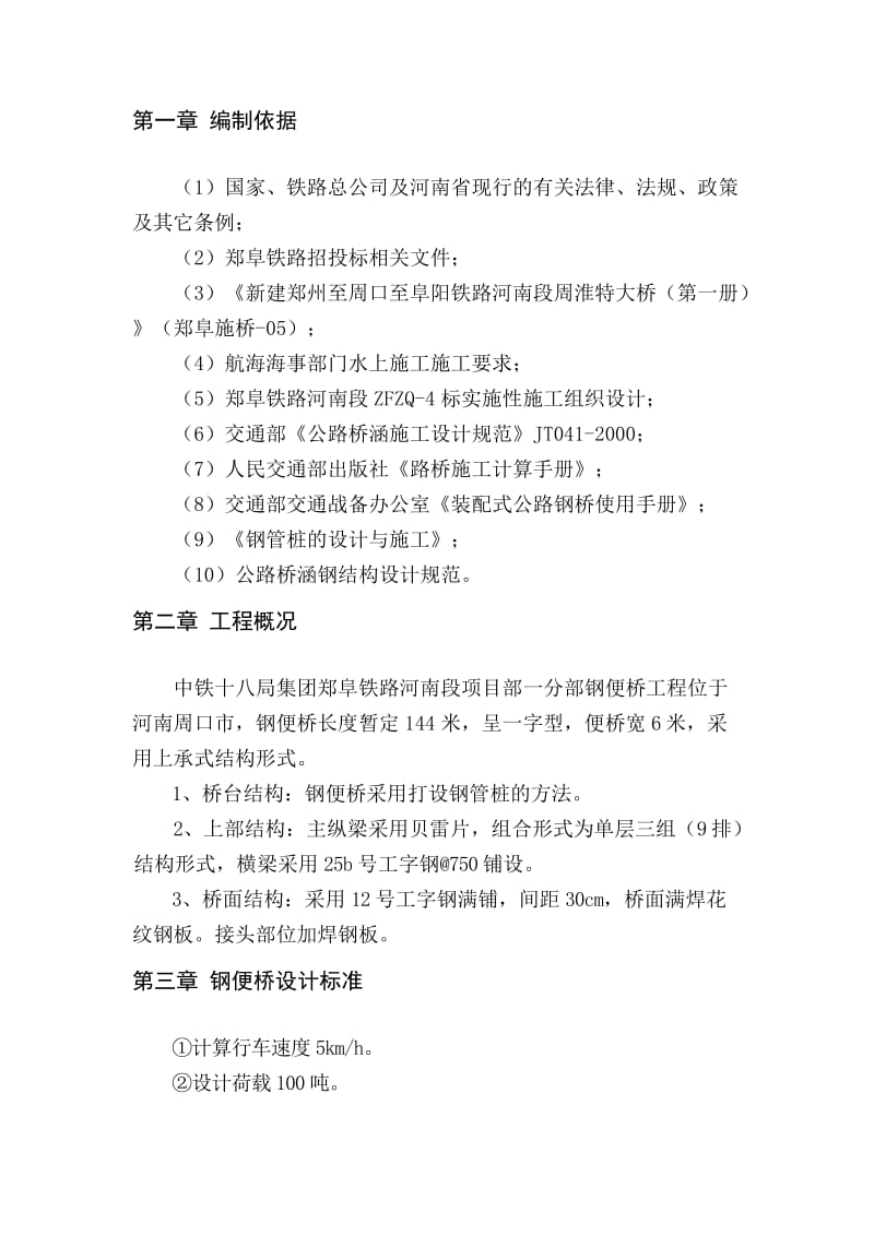 钢便桥设计施工方案.docx_第3页