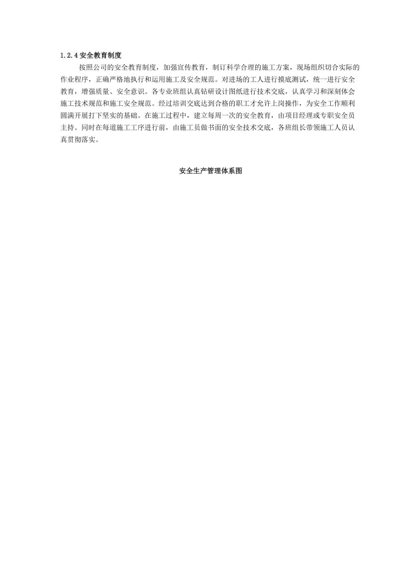 安全文明施工措施及环境保护.doc_第2页