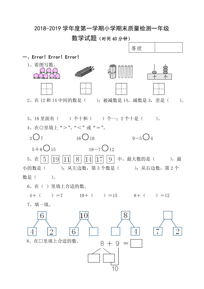 青岛版一年级数学上册期末测试题.doc_第1页