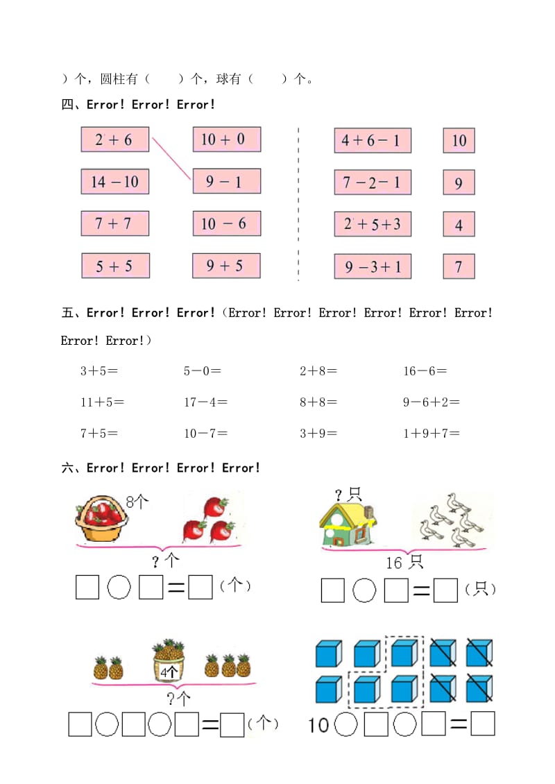 青岛版一年级数学上册期末测试题.doc_第3页