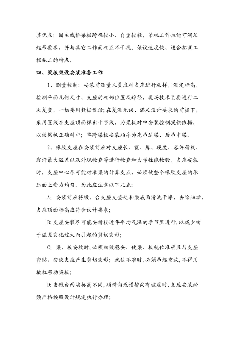 梁板架设安装施工方案.doc_第3页