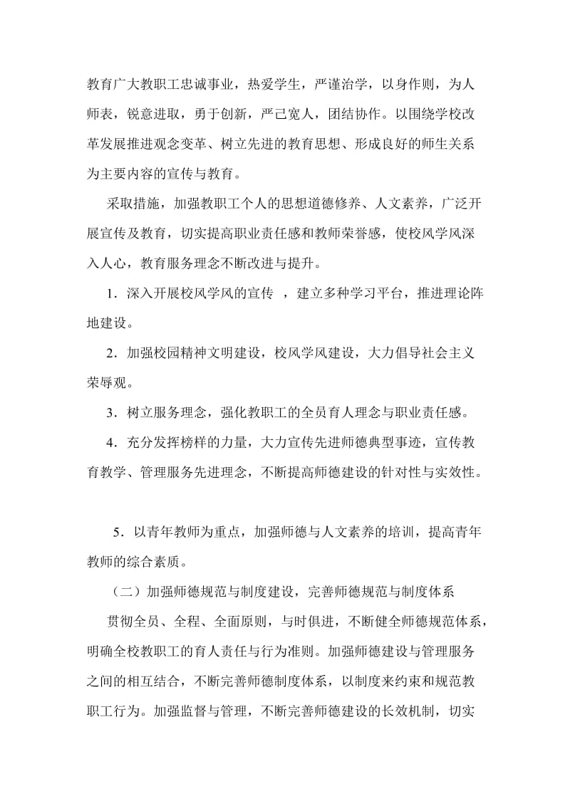 西北工业学校师德师风建设规划方案.doc_第3页