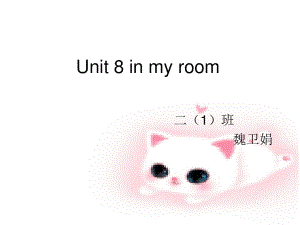 牛津上海版英語(yǔ)二上Unit 8《In my room》ppt課件1.ppt