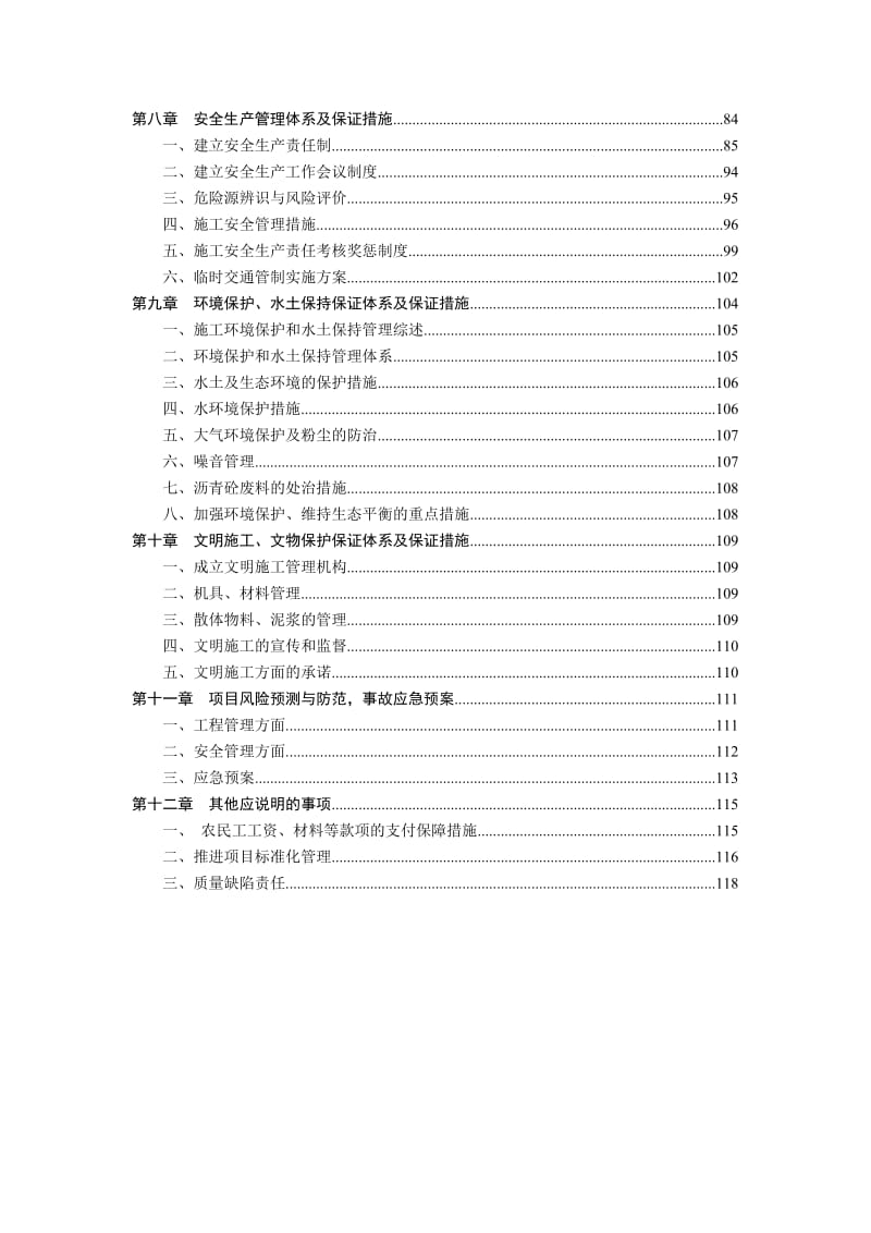 揭博T21标路面工程实施性施工组织设计.doc_第3页