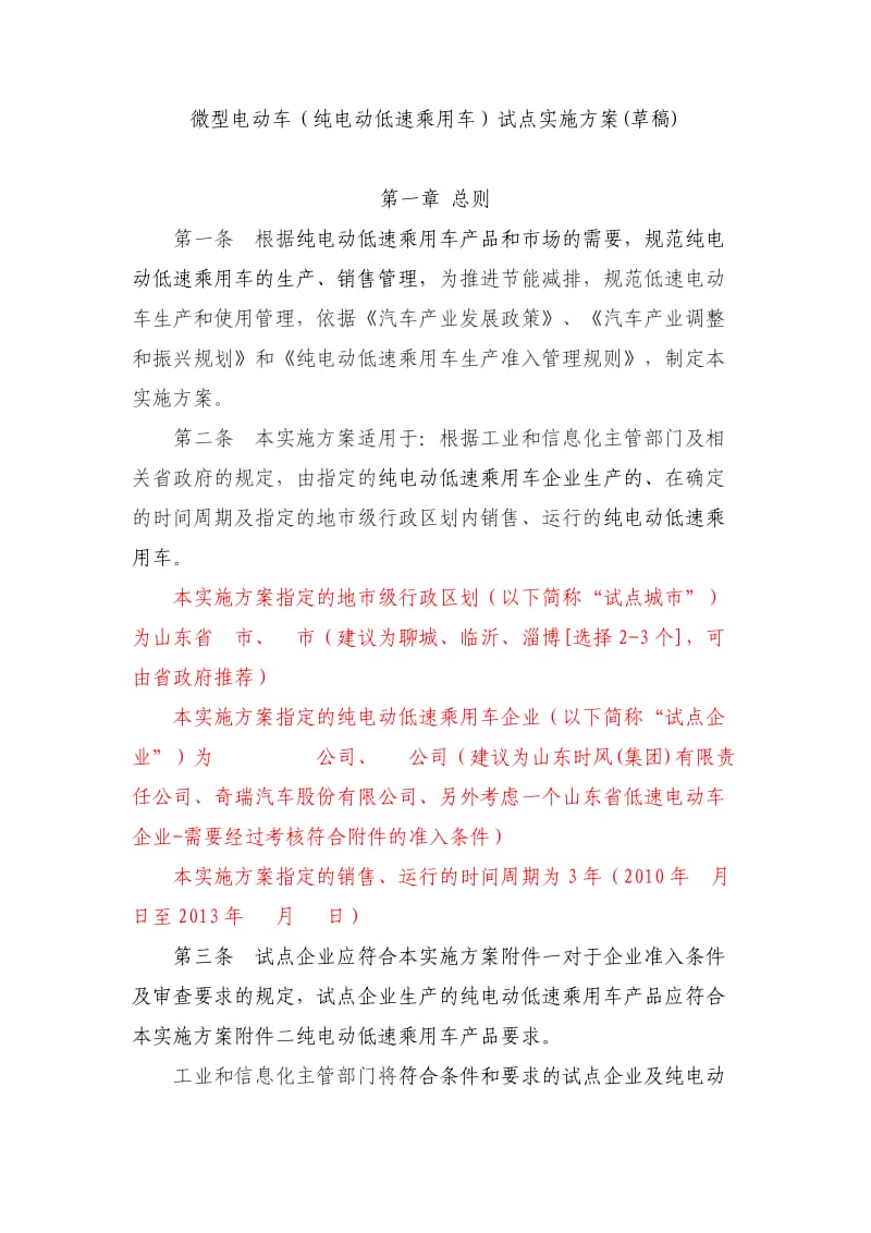 纯电动低速乘用车试点实施方案.doc_第1页