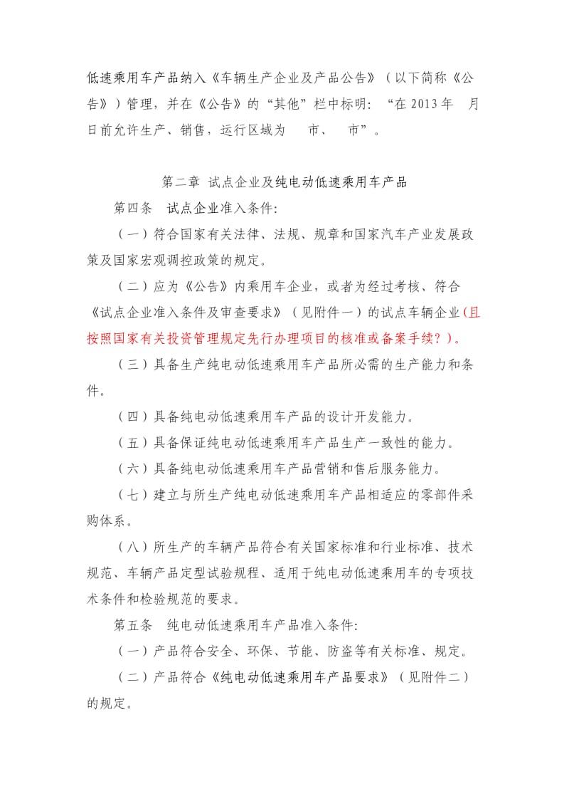 纯电动低速乘用车试点实施方案.doc_第2页