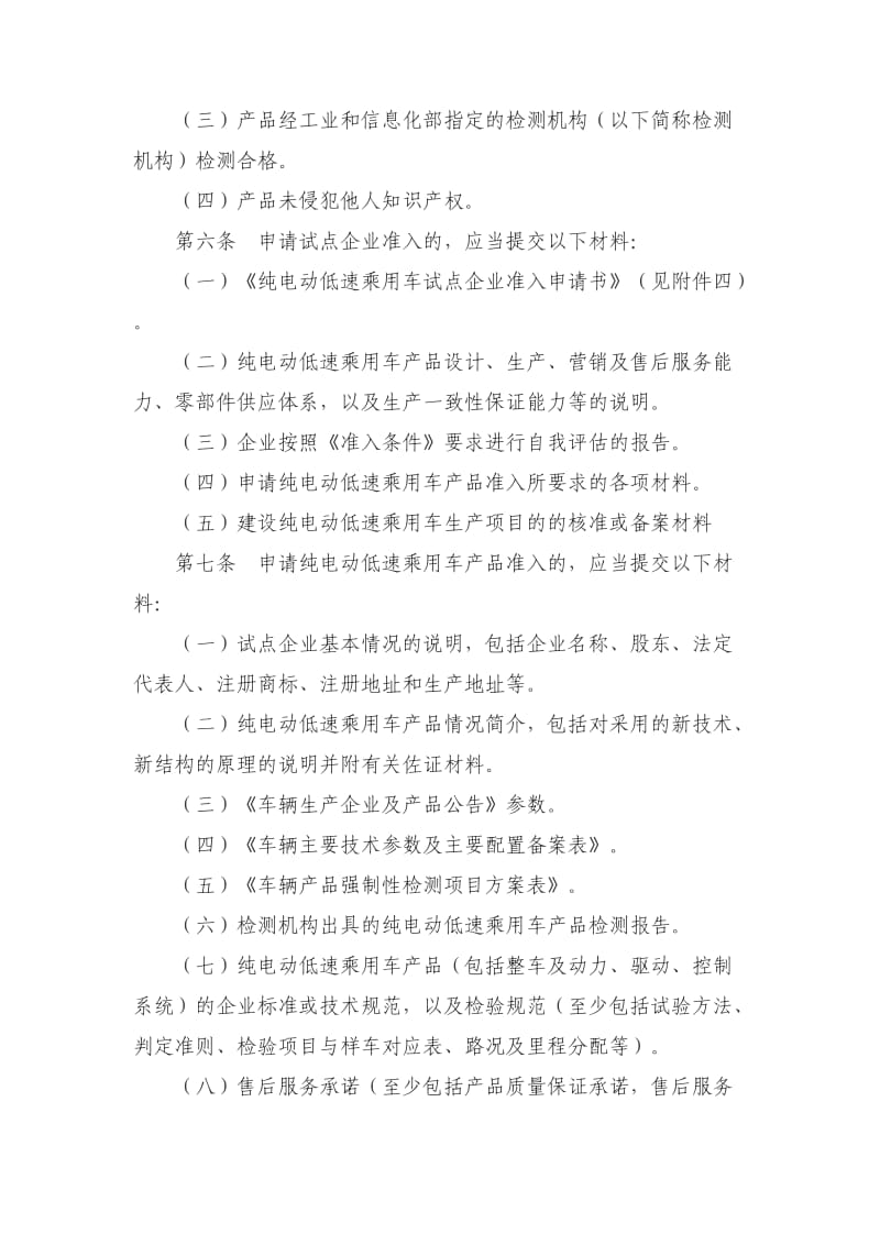 纯电动低速乘用车试点实施方案.doc_第3页