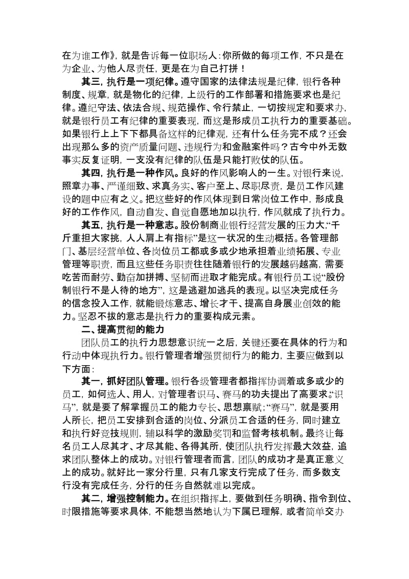 提高银行管理者执行力重点在两个能力建设.doc_第2页