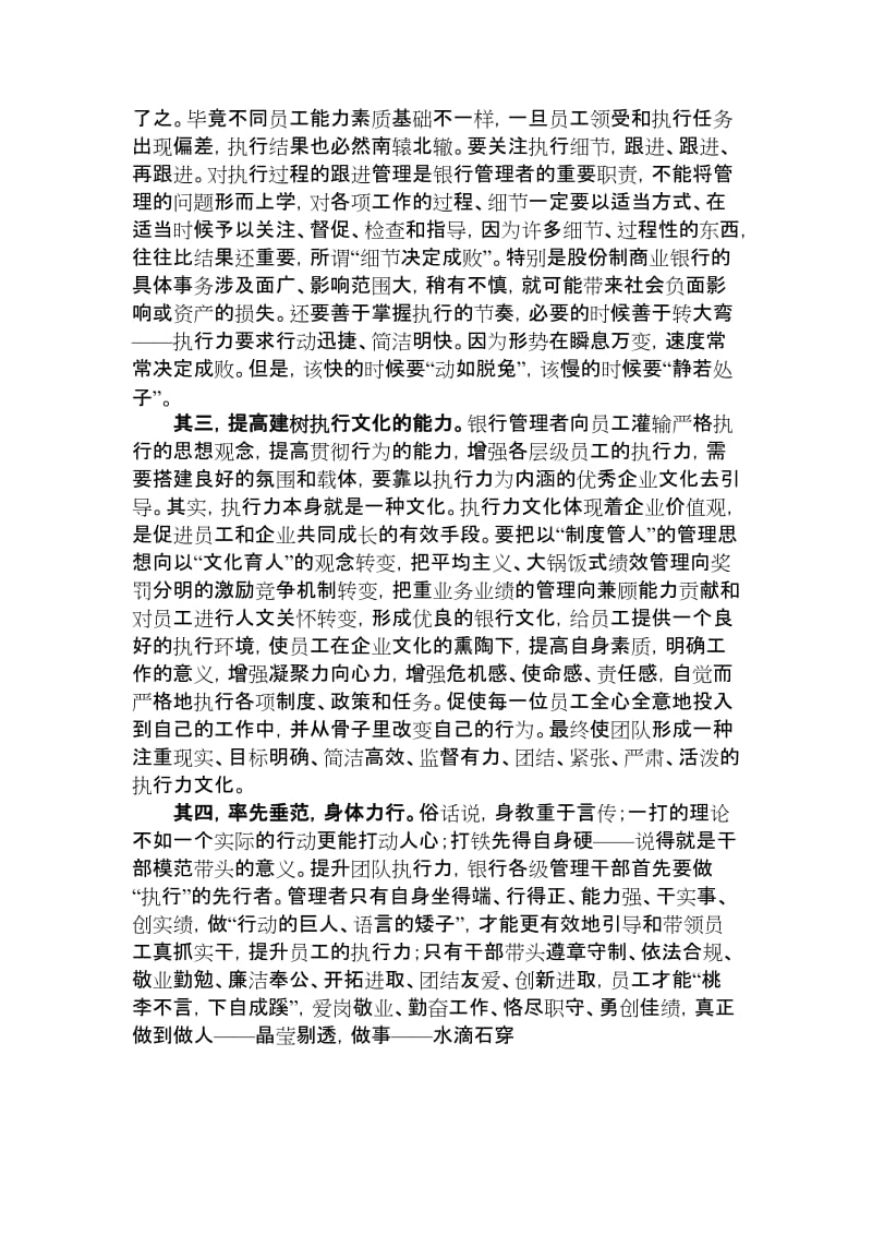 提高银行管理者执行力重点在两个能力建设.doc_第3页