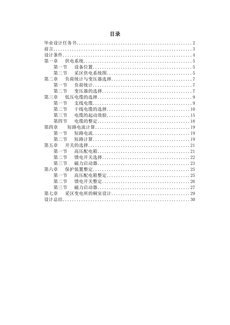 矿山采区供电设计.doc_第2页