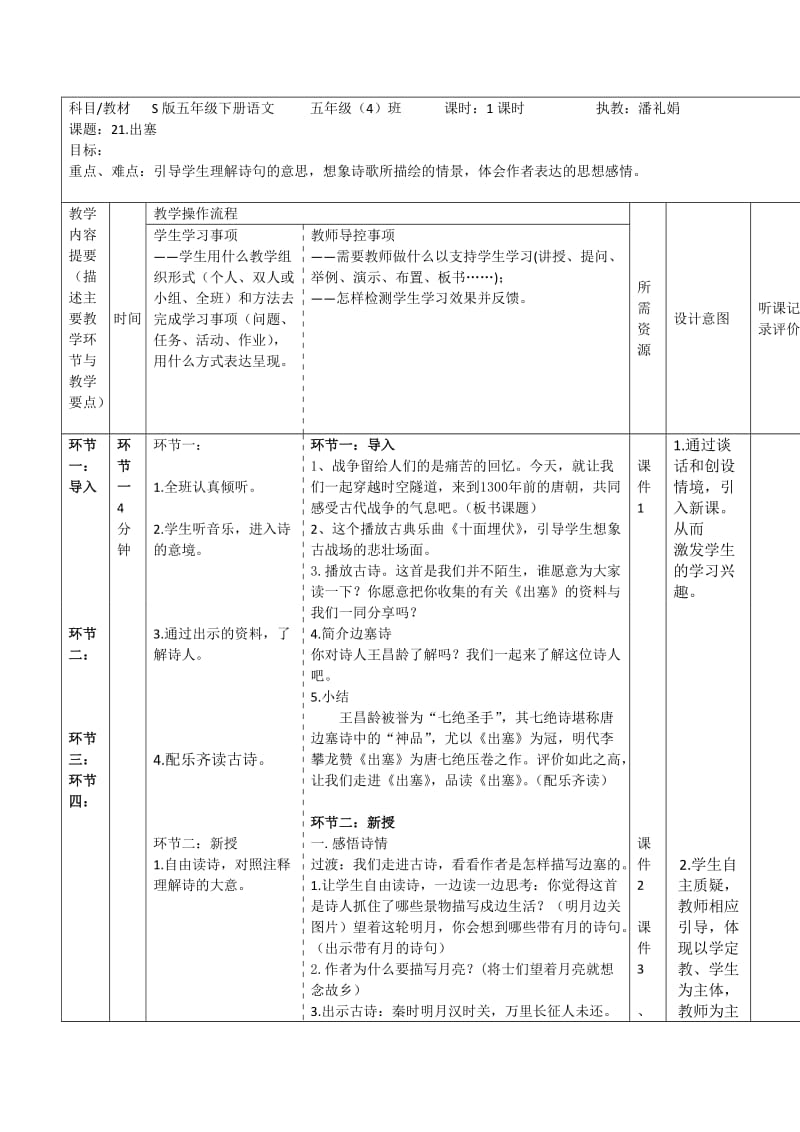 《出塞》导学案.doc_第1页