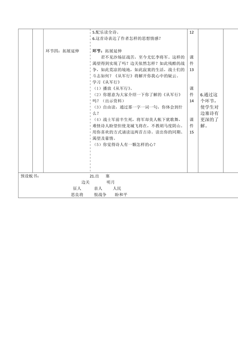 《出塞》导学案.doc_第3页