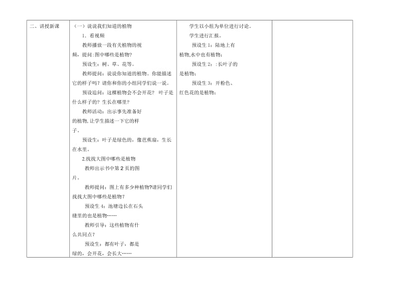 小学科学一年级教案(完整).doc_第3页