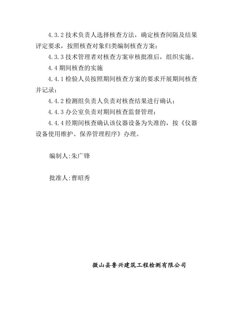 仪器设备期间核查计划.doc_第2页