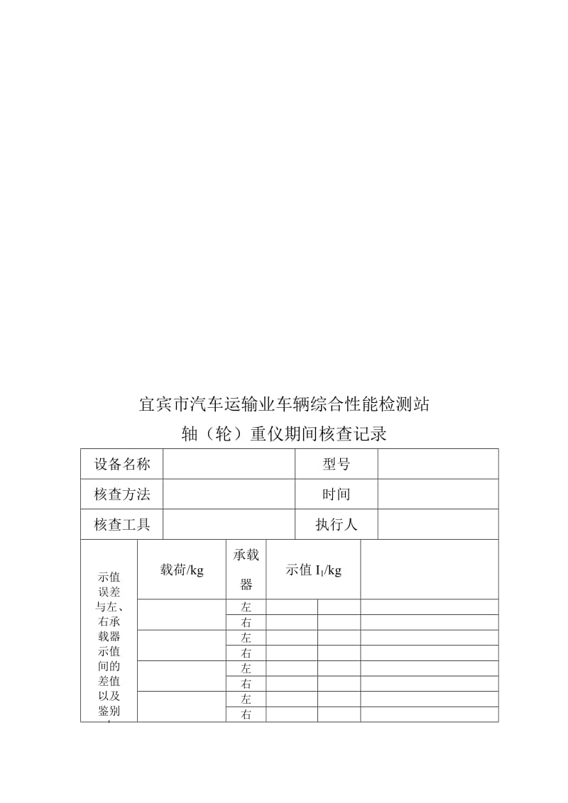 仪器设备期间核查计划.doc_第3页