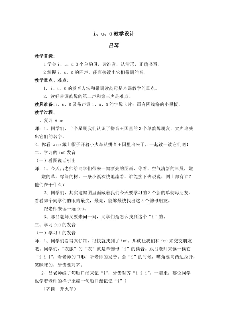 iuv教学设计.doc_第1页