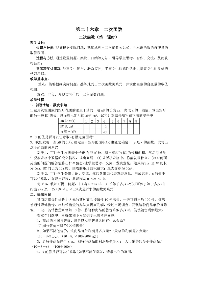 人教版初中数学教案二次函数.doc_第1页