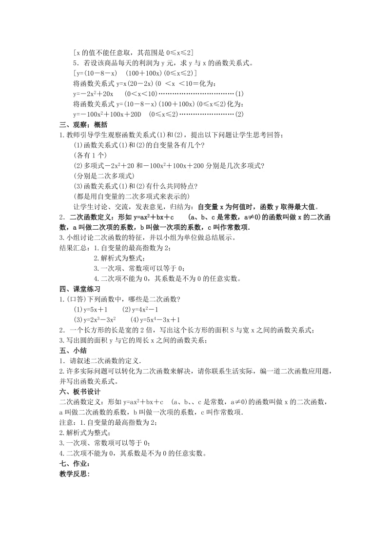 人教版初中数学教案二次函数.doc_第2页