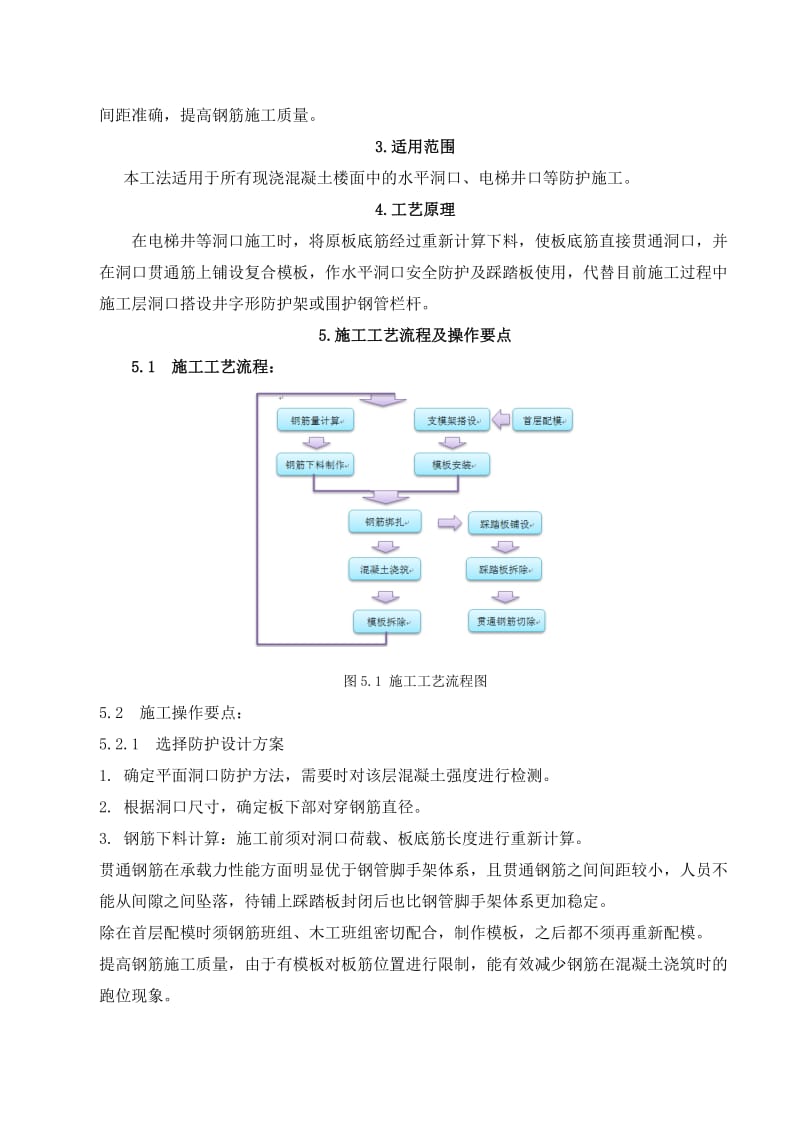 楼层洞口安全防护施工工法.doc_第2页