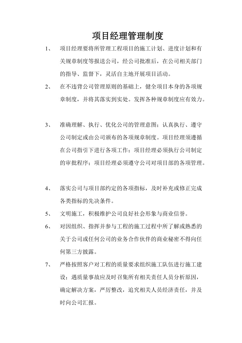 项目经理责任与权限.doc_第2页