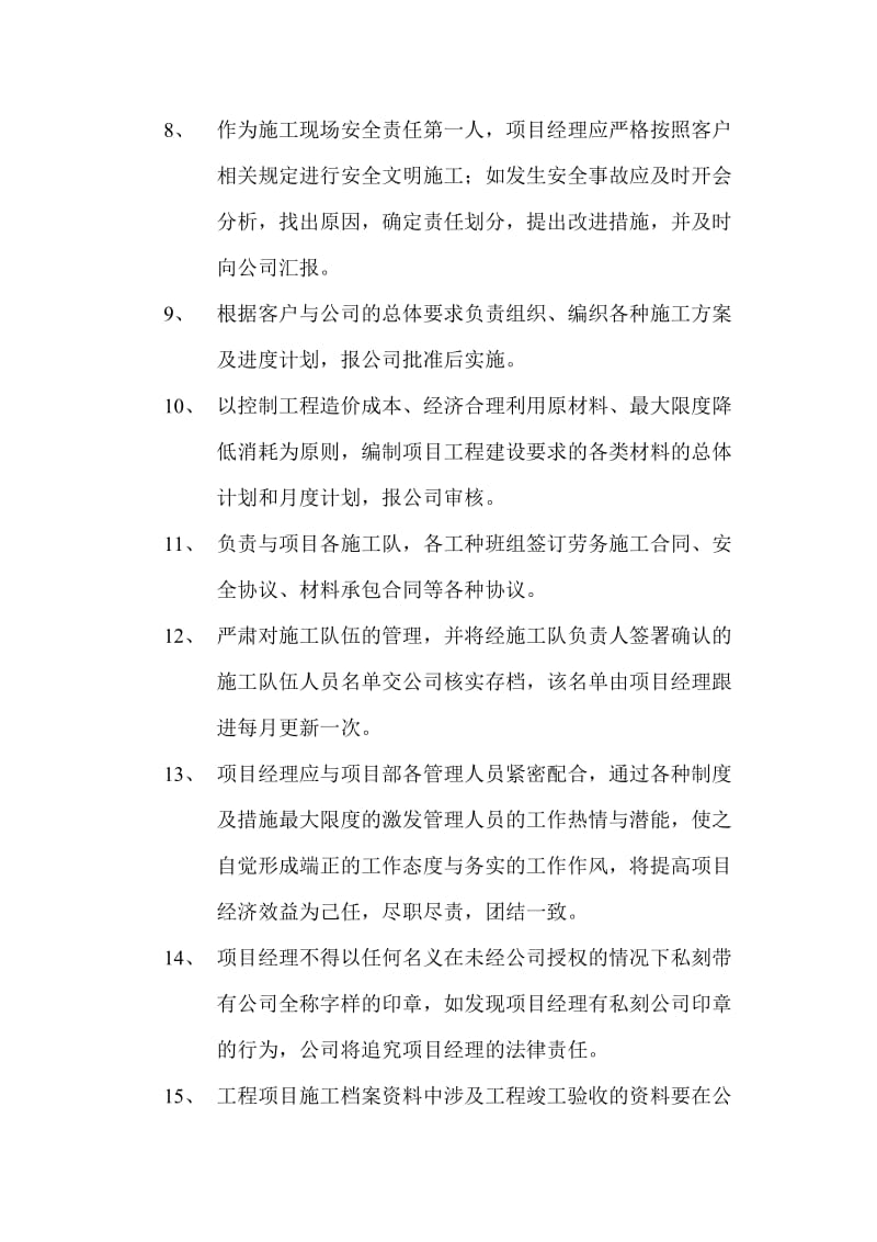 项目经理责任与权限.doc_第3页