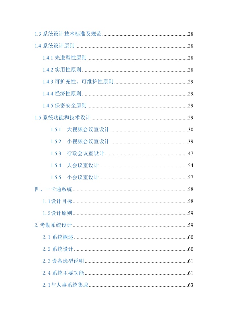 监控、公共广播系统设计方案说明.doc_第3页