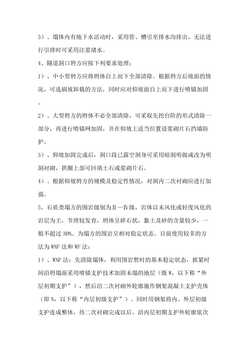 隧道坍方冒顶处理预案.doc_第3页