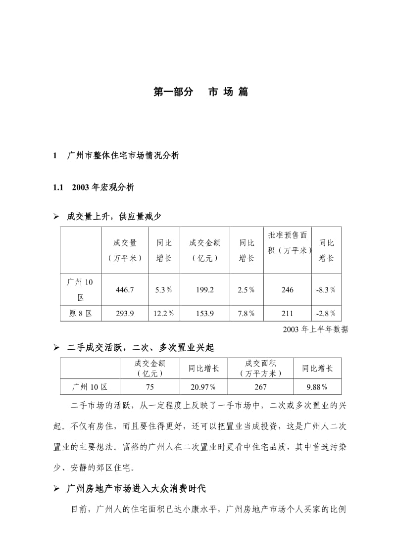 中海蓝湾营销策划报告.doc_第1页