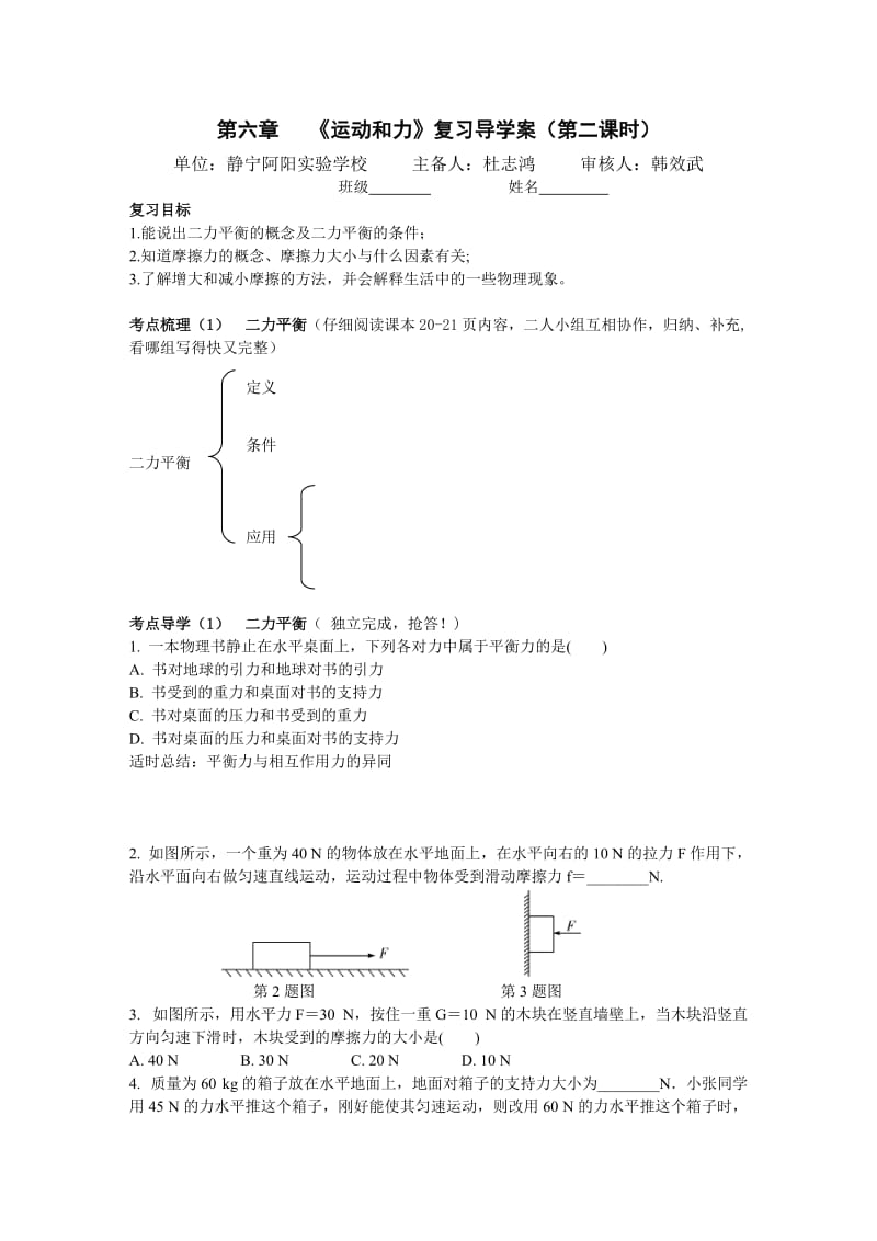 《运动和力》复习学案.doc_第1页