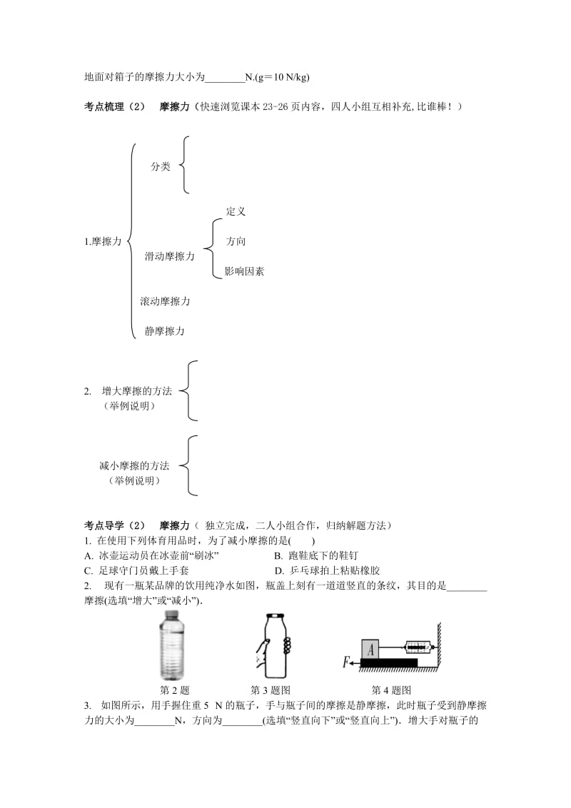 《运动和力》复习学案.doc_第2页