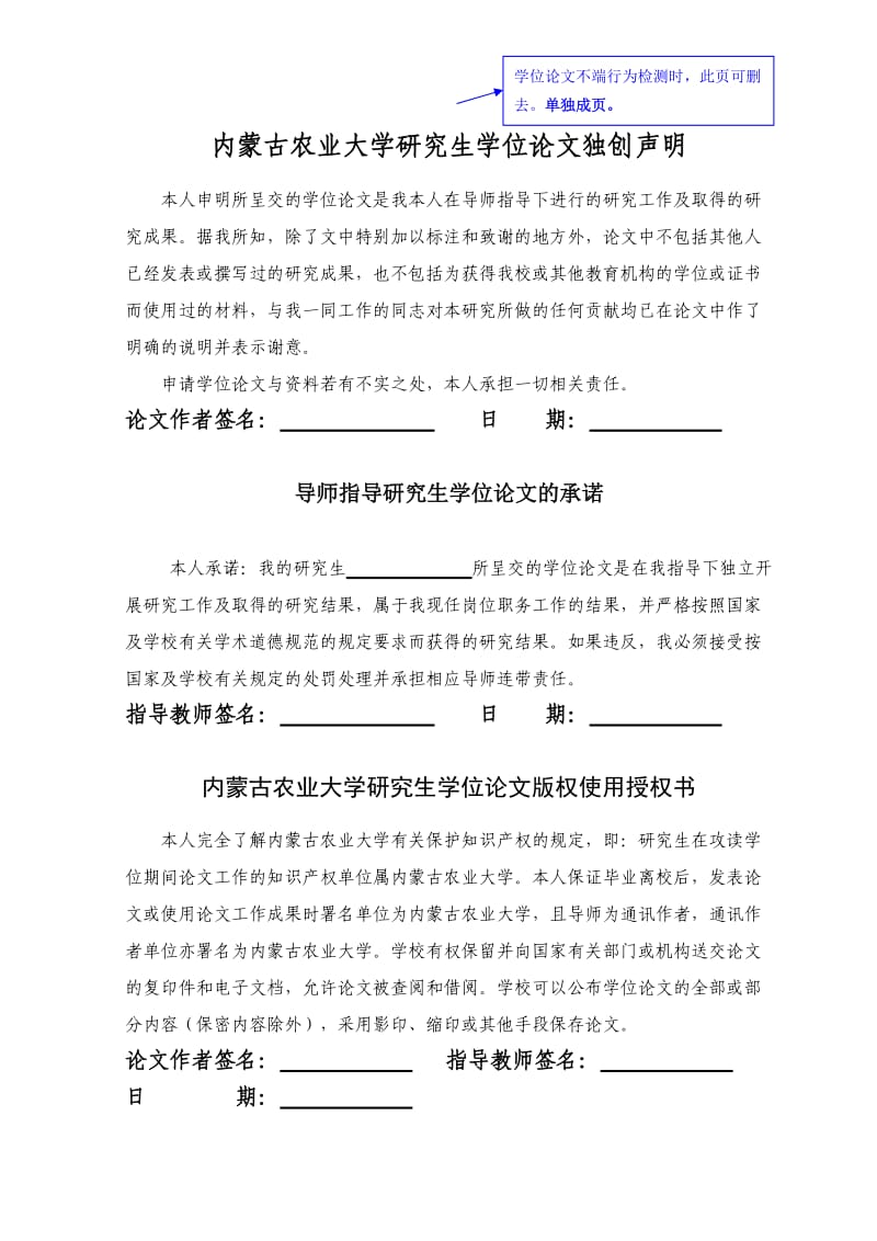 内蒙古农业大学硕士论文格式要求.doc_第2页