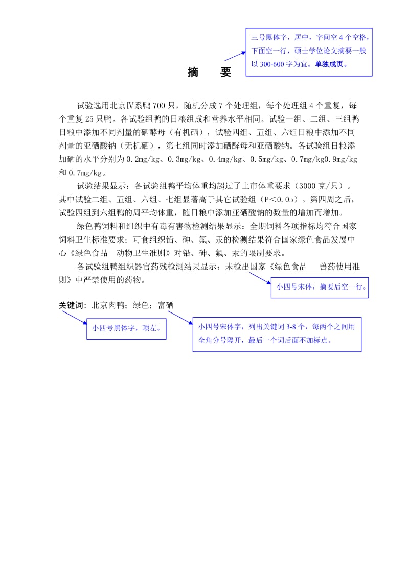 内蒙古农业大学硕士论文格式要求.doc_第3页