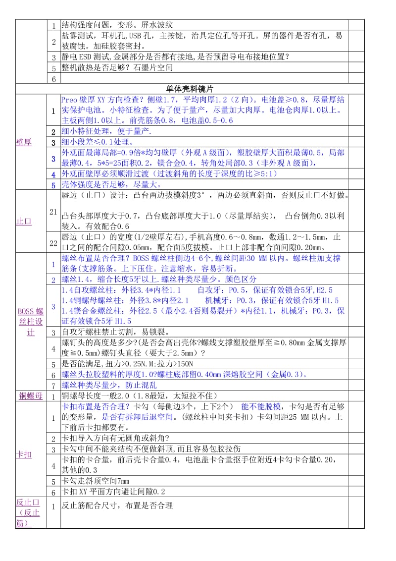 手机结构设计检查表.doc_第2页