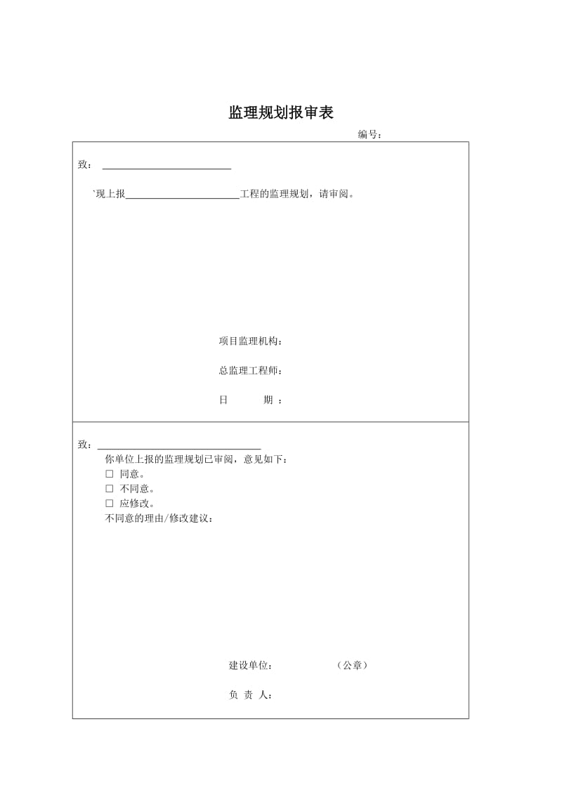 《某工程监理规划》word版.doc_第2页