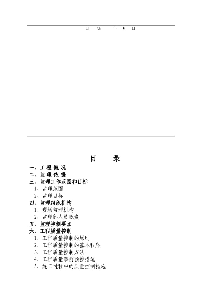 《某工程监理规划》word版.doc_第3页