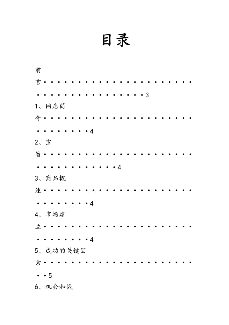 电子商务商业计划书.doc_第2页