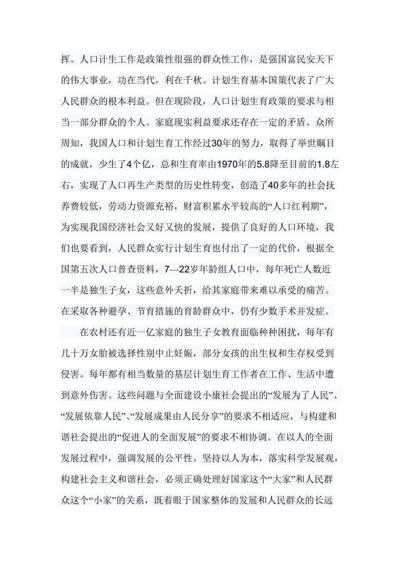 计划生育学习科学发展观心得体会.doc_第2页