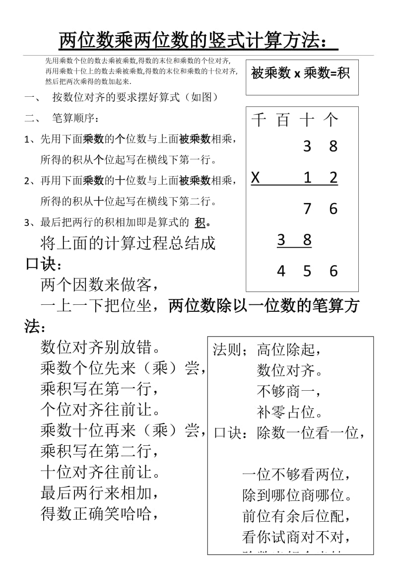 两位数乘两位数的竖式计算方法.doc_第1页