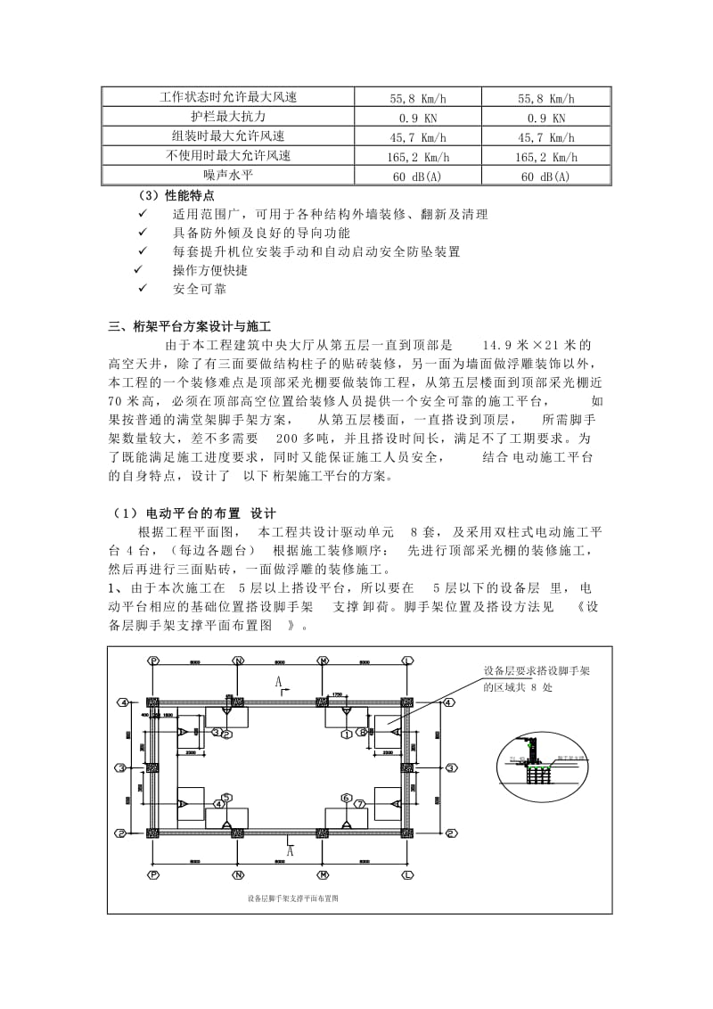 附着式电动施工平台的工程应用.doc_第3页