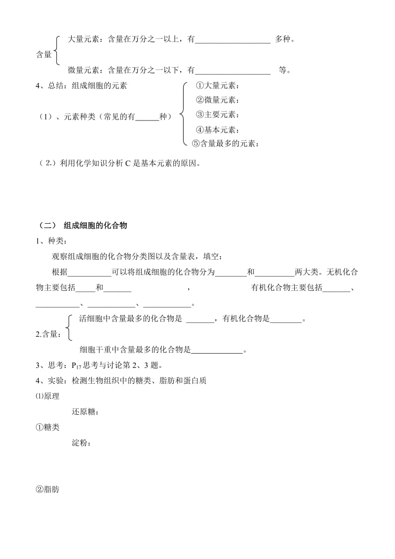 《细胞中的元素和化合物》学案.doc_第2页