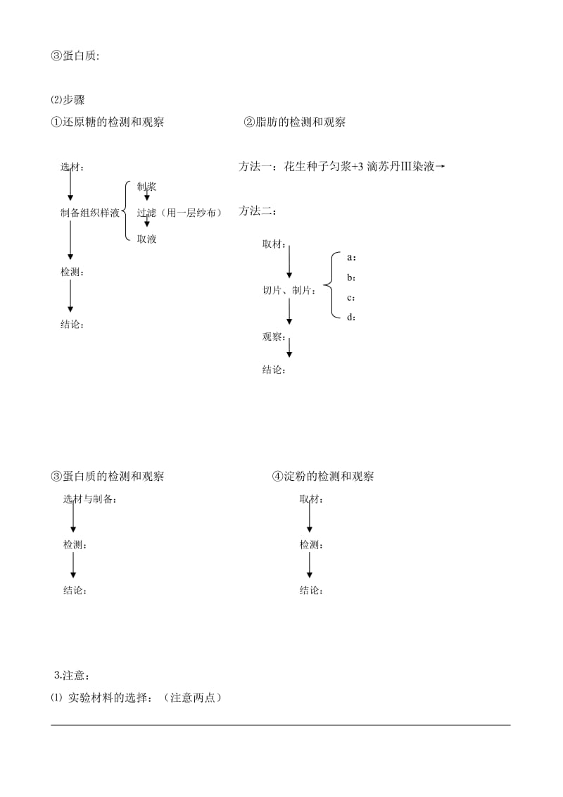 《细胞中的元素和化合物》学案.doc_第3页