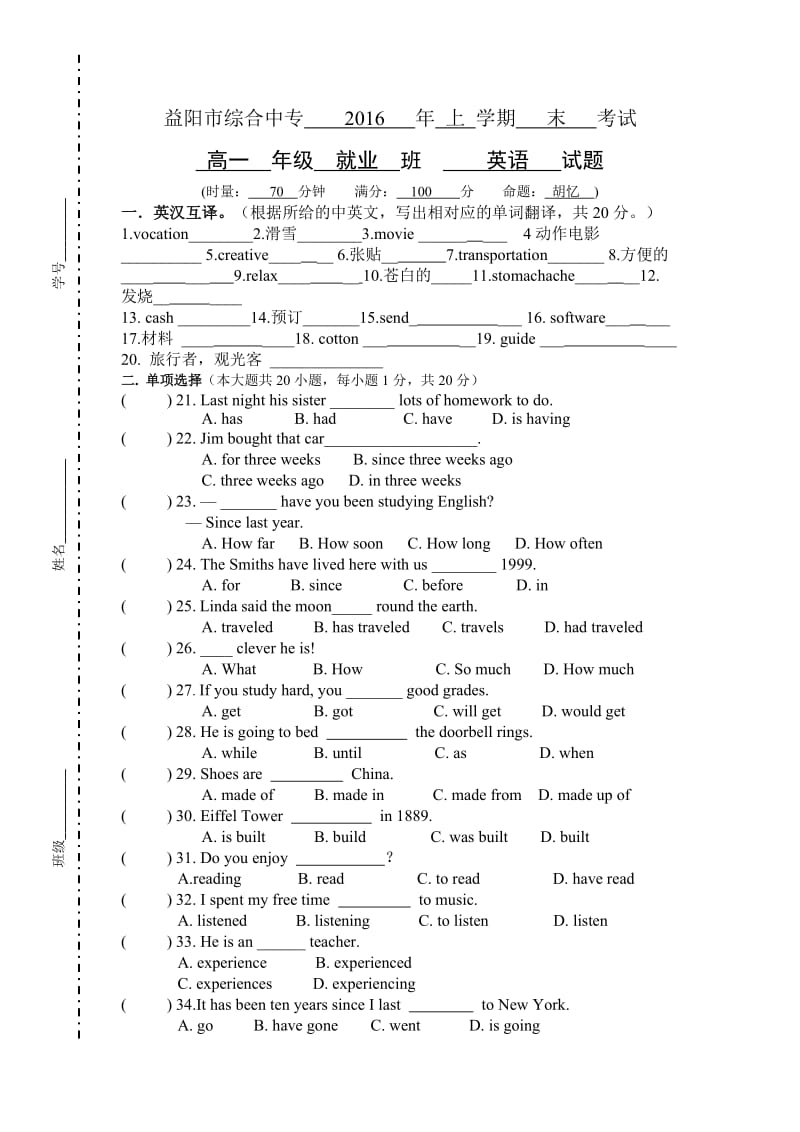 中职英语高一英语期末试题(就业班).doc_第1页