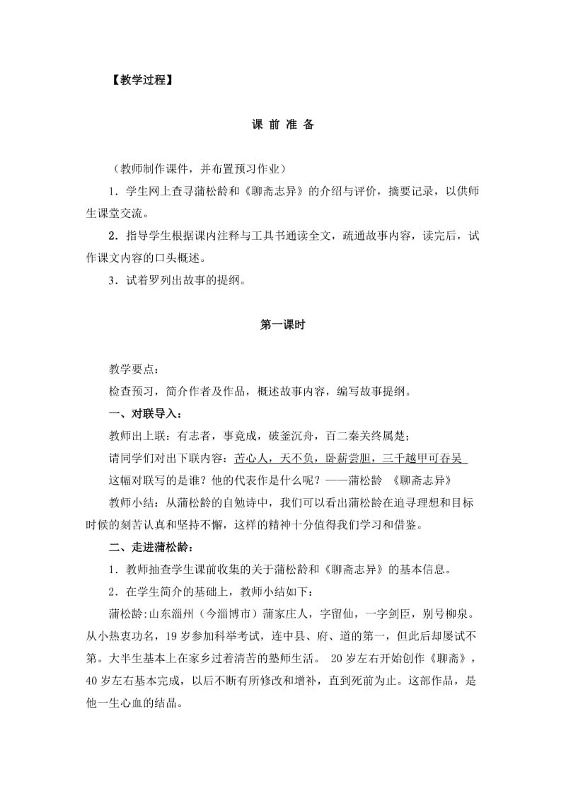 《促织》教学设计.doc_第2页