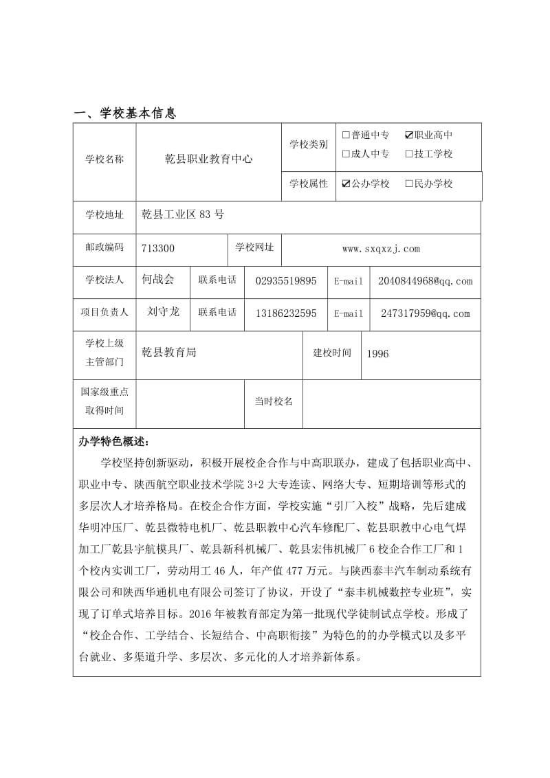 综合性实训基地申报书.doc_第3页