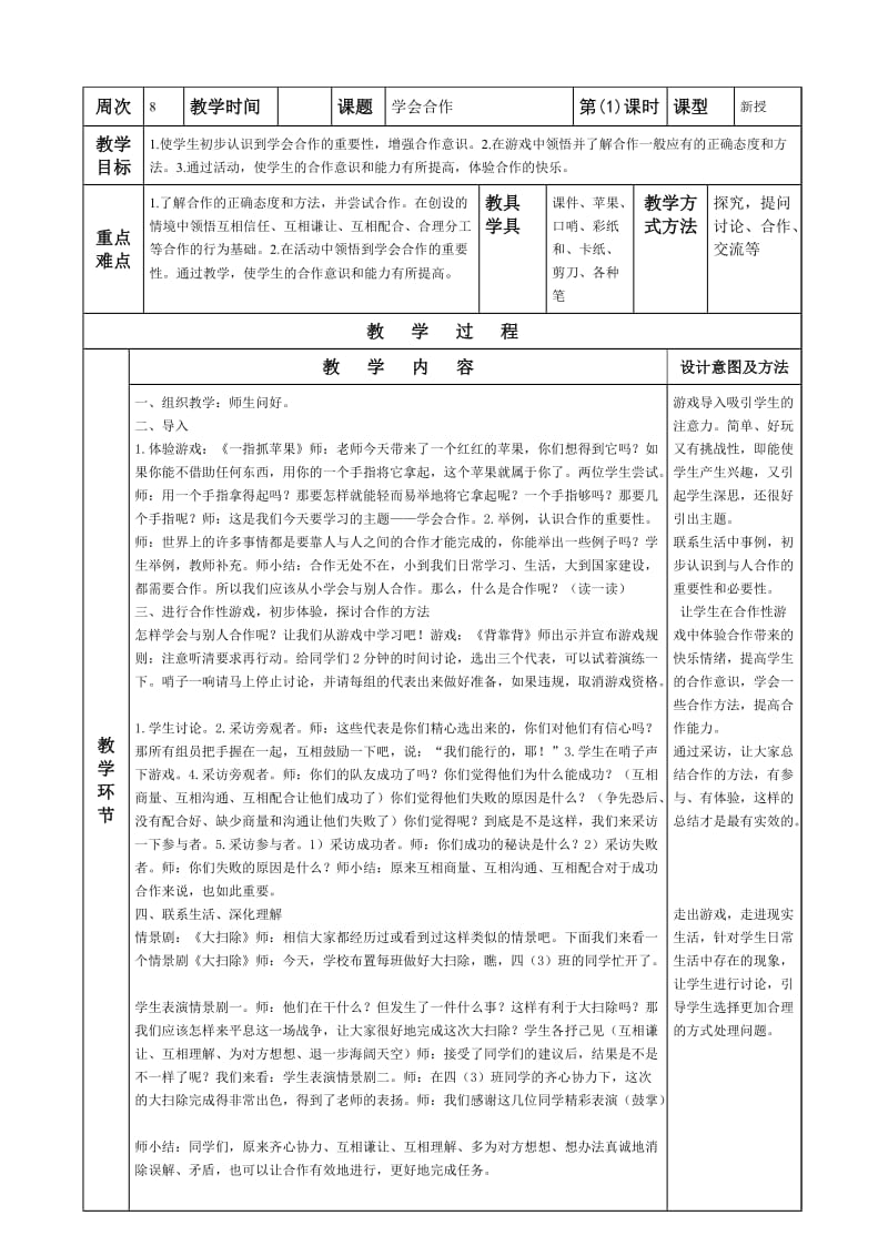 二年级心理健康《学会合作》教学设计.doc_第1页